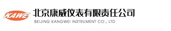 北(bei)京康(kang)威儀(yi)錶有限(xian)責(ze)任(ren)公司